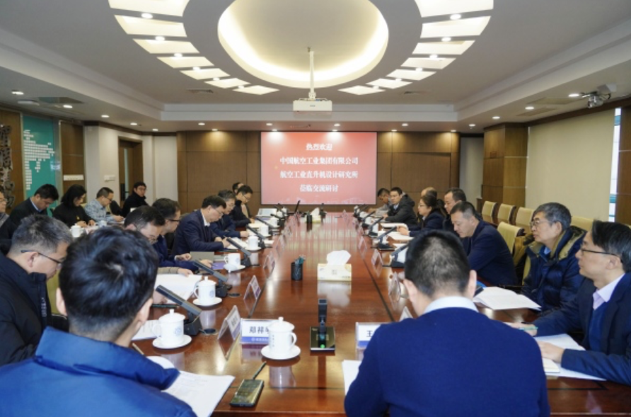 Our university and the Aviation Industry Corporation of China Helicopter Research Institute held a seminar on jointly establishing a Helicopter College/Research Institute.
